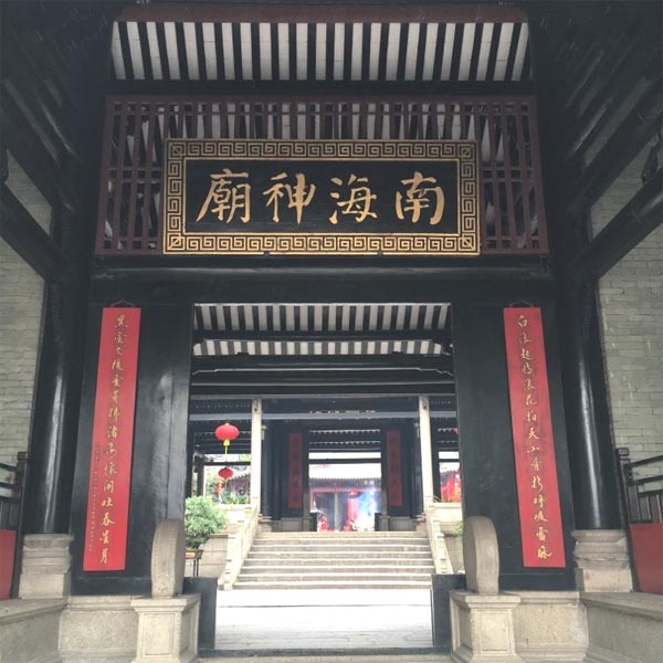 南海神庙