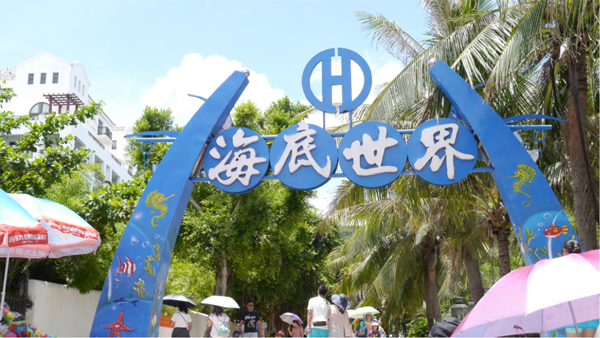 亚龙湾海底世界门票及攻略介绍