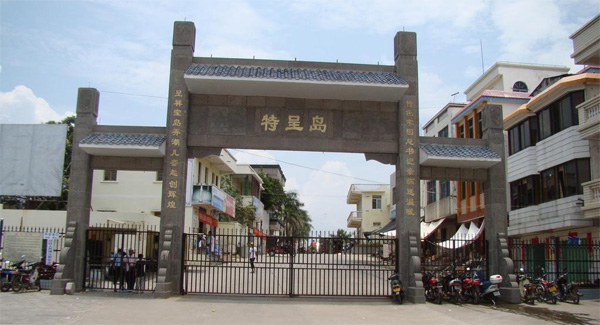 湛江特呈岛