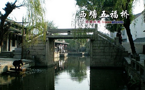 西塘五福桥_云旅游攻略网 lvyougl.com